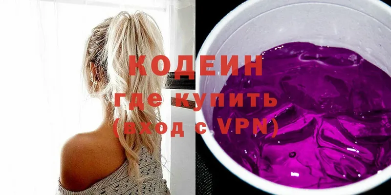 Кодеин напиток Lean (лин)  Ершов 